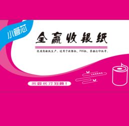 收銀紙熱敏紙供應商與制造商 八方資源網助力紙制品銷售